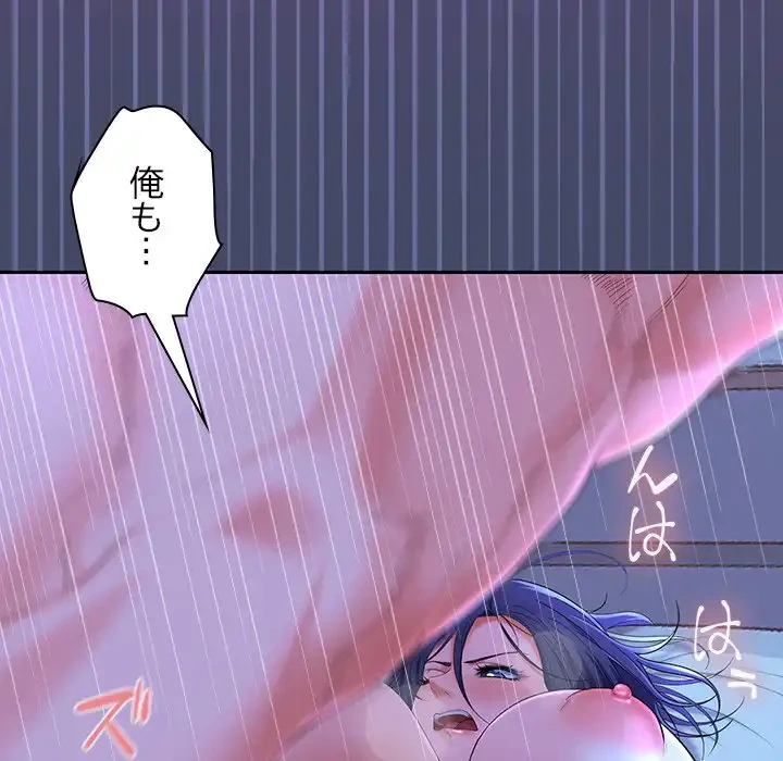 会社ではいけませんっ！ 第46話 - 54