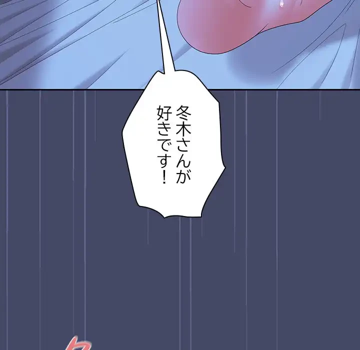 会社ではいけませんっ！ 第46話 - 56