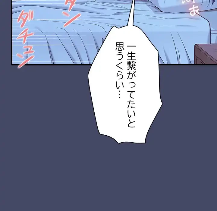 会社ではいけませんっ！ 第46話 - 58