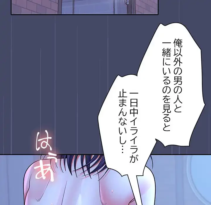 会社ではいけませんっ！ 第46話 - 61