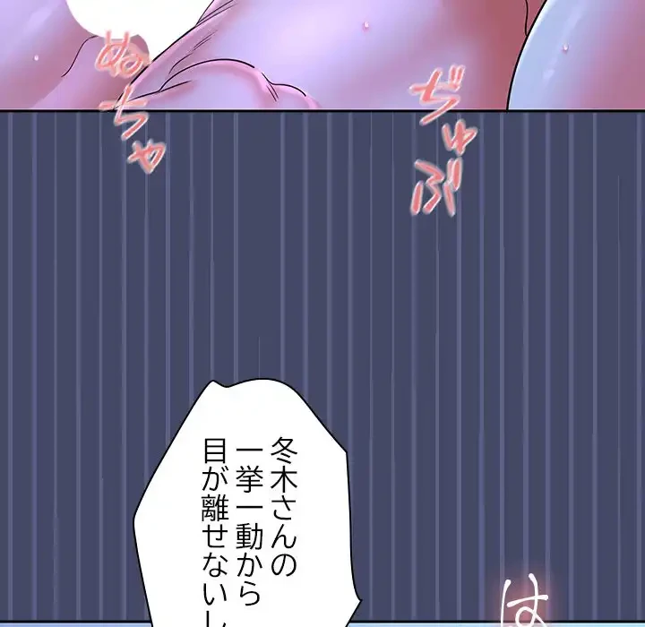 会社ではいけませんっ！ 第46話 - 63