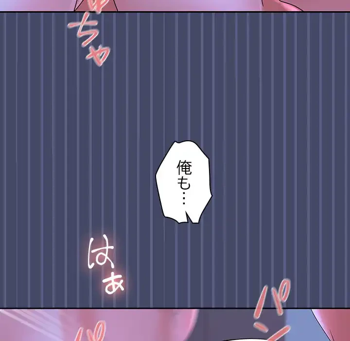 会社ではいけませんっ！ 第46話 - 66
