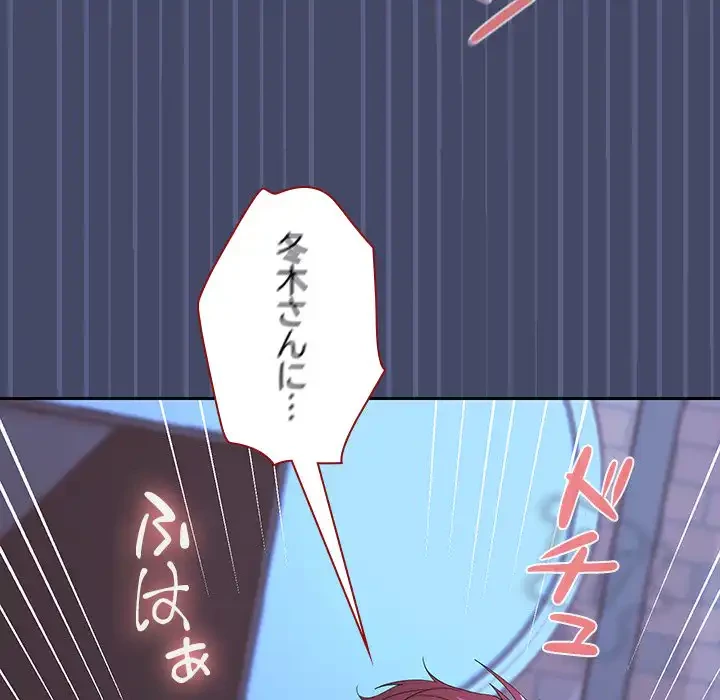 会社ではいけませんっ！ 第46話 - 68