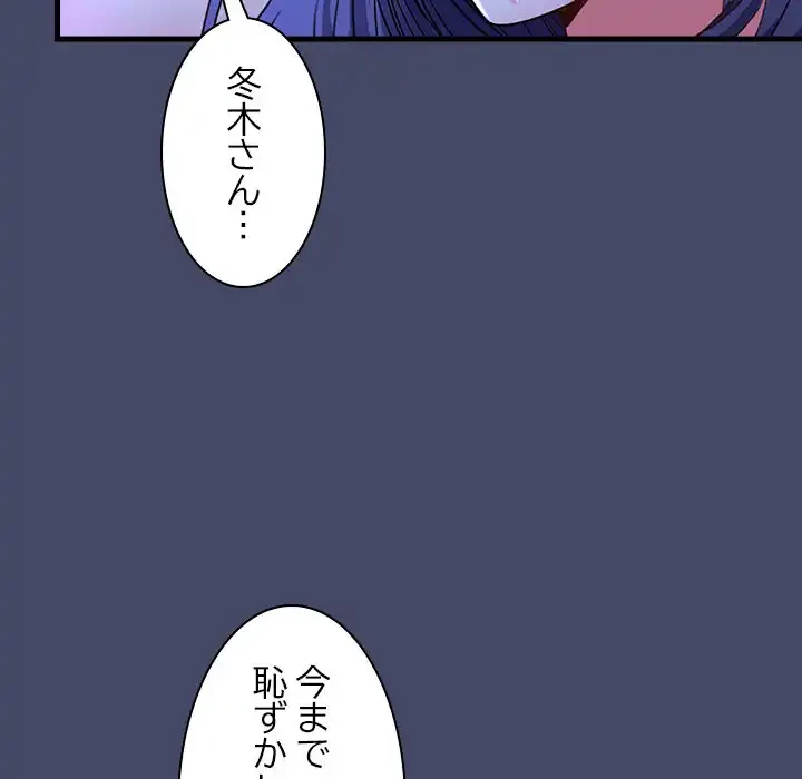 会社ではいけませんっ！ 第46話 - 83