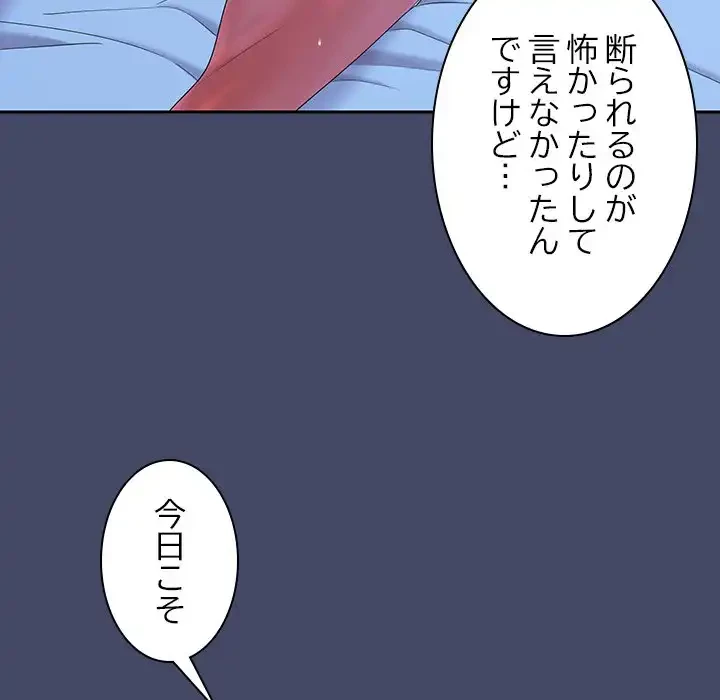 会社ではいけませんっ！ 第46話 - 86