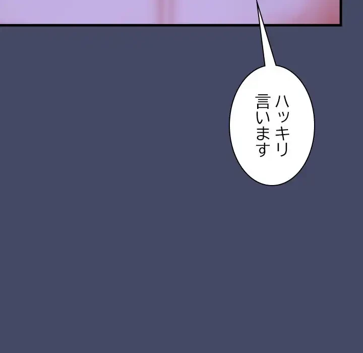 会社ではいけませんっ！ 第46話 - 88