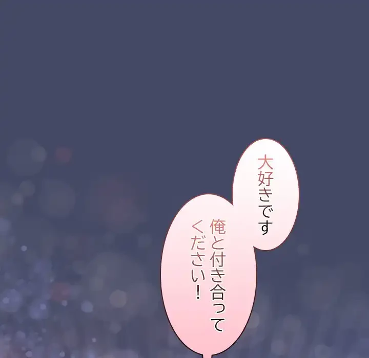 会社ではいけませんっ！ 第46話 - 89