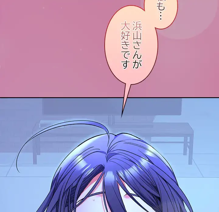 会社ではいけませんっ！ 第46話 - 97