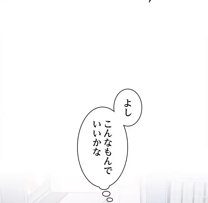 会社ではいけませんっ！ 第46話 - 110