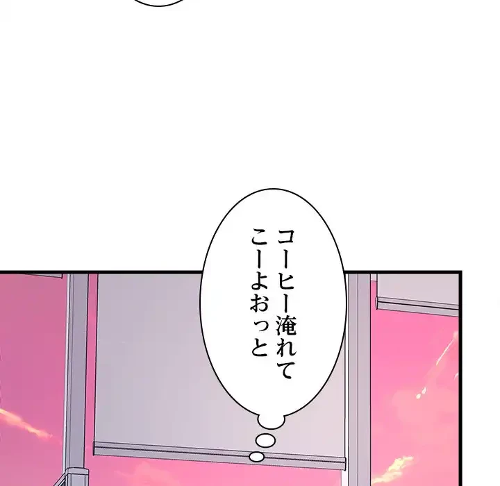 会社ではいけませんっ！ 第46話 - 113