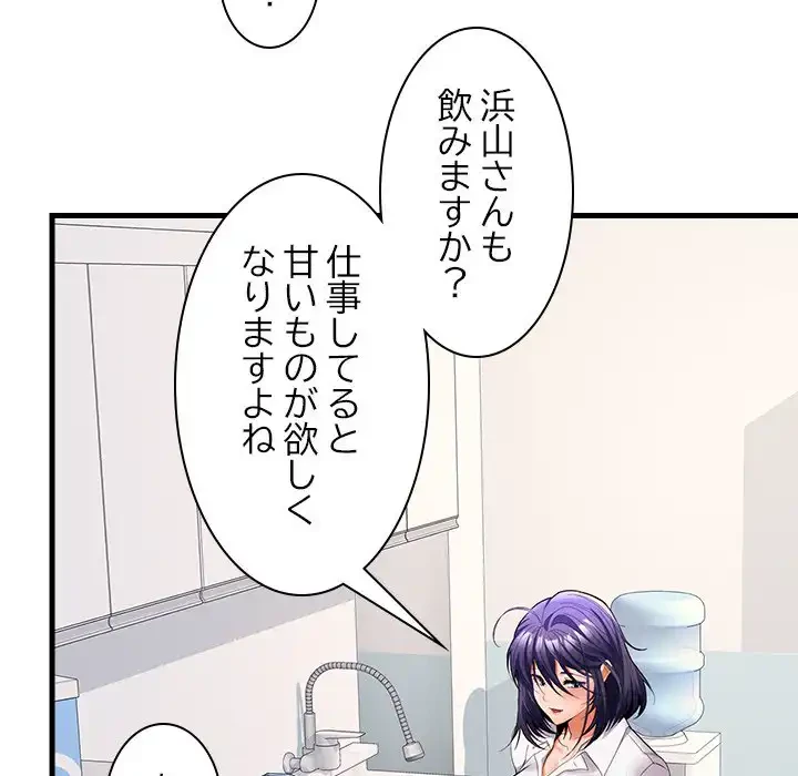 会社ではいけませんっ！ 第46話 - 119