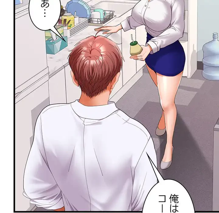 会社ではいけませんっ！ 第46話 - 120