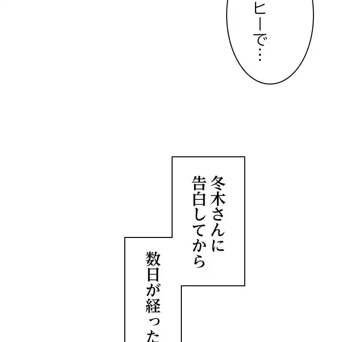 会社ではいけませんっ！ 第46話 - 121