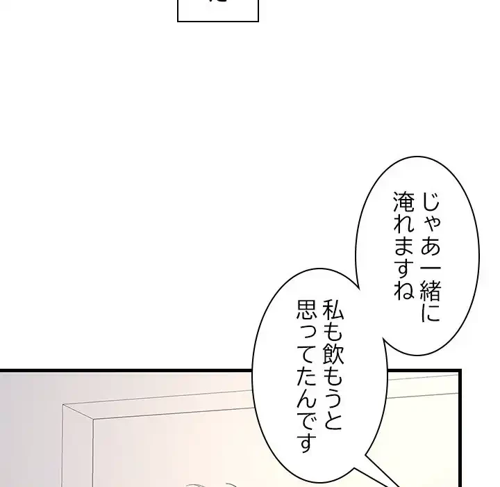 会社ではいけませんっ！ 第46話 - 122