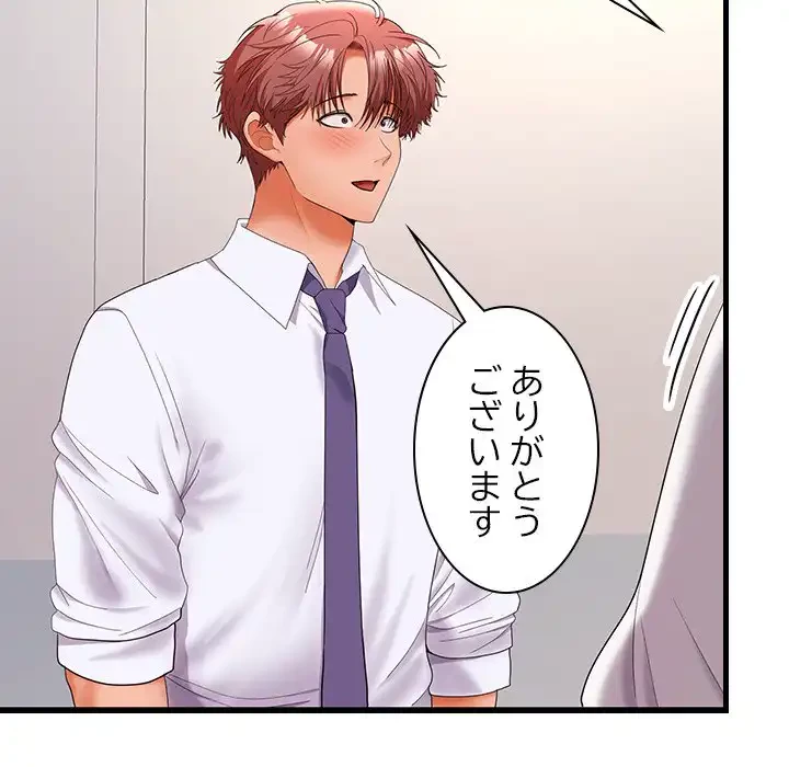 会社ではいけませんっ！ 第46話 - 123