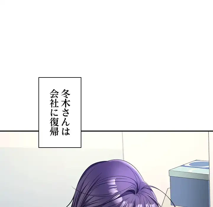 会社ではいけませんっ！ 第46話 - 124