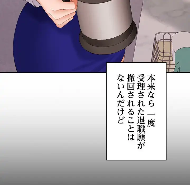 会社ではいけませんっ！ 第46話 - 126