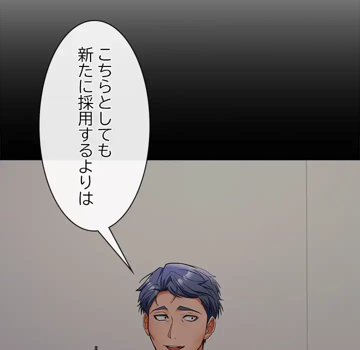 会社ではいけませんっ！ 第46話 - 127