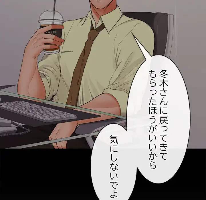 会社ではいけませんっ！ 第46話 - 128