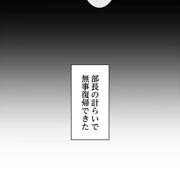 会社ではいけませんっ！ 第46話 - 129