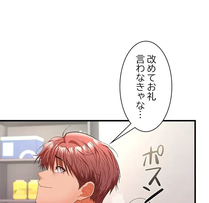 会社ではいけませんっ！ 第46話 - 130