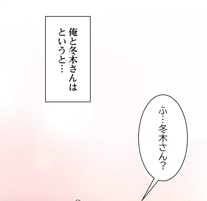 会社ではいけませんっ！ 第46話 - 132