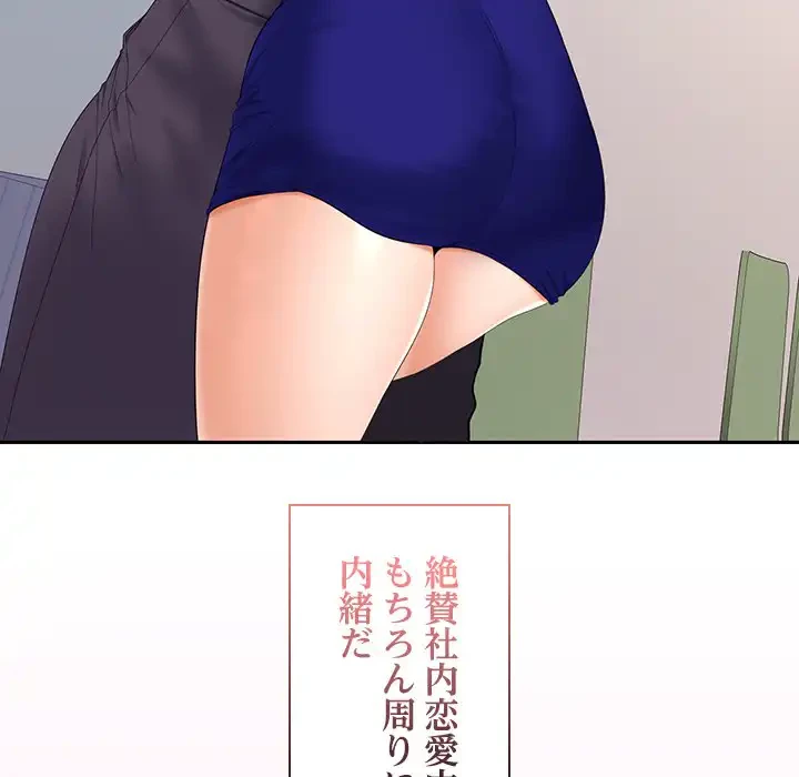 会社ではいけませんっ！ 第46話 - 134