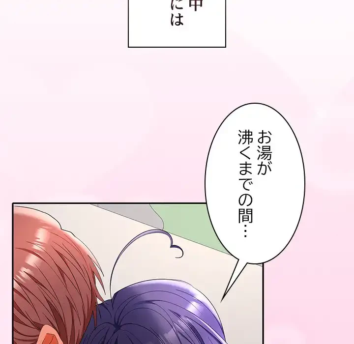 会社ではいけませんっ！ 第46話 - 135