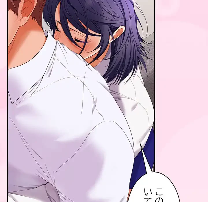 会社ではいけませんっ！ 第46話 - 136