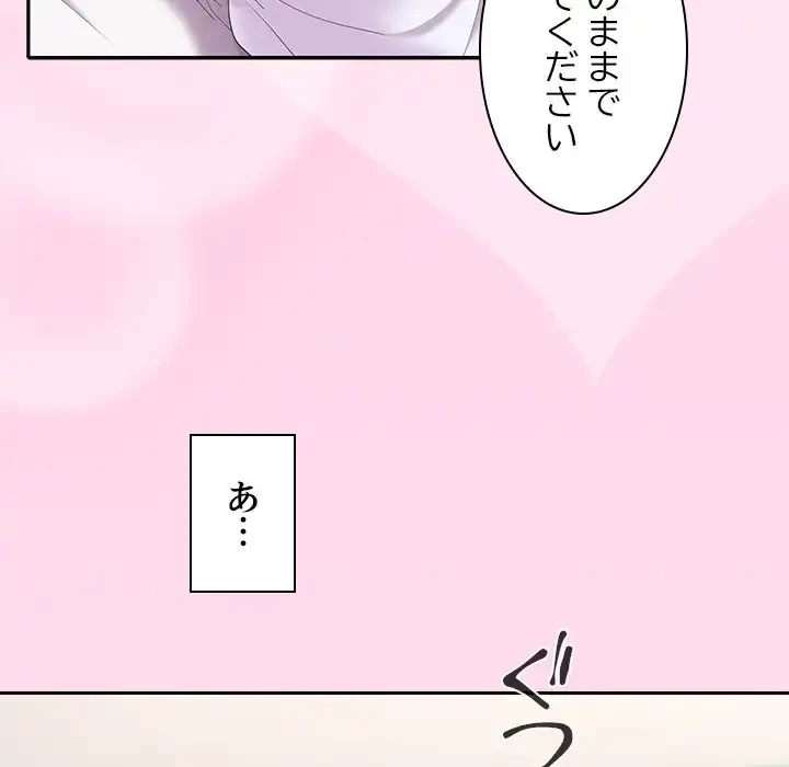 会社ではいけませんっ！ 第46話 - 137