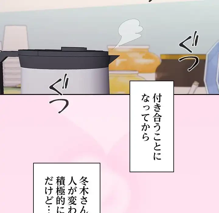 会社ではいけませんっ！ 第46話 - 138