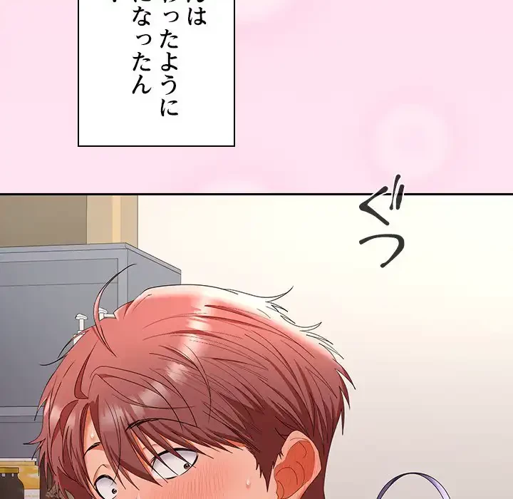 会社ではいけませんっ！ 第46話 - 139