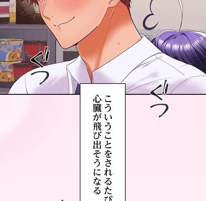 会社ではいけませんっ！ 第46話 - 140