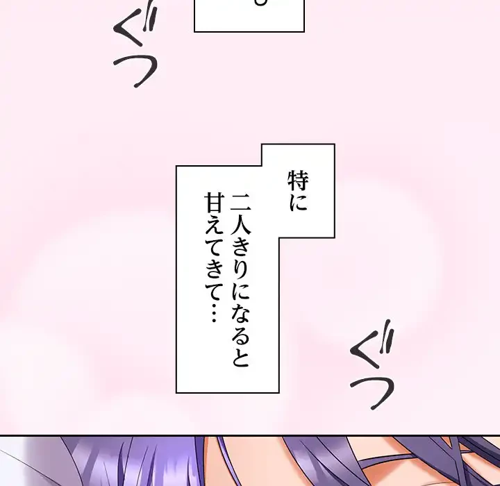 会社ではいけませんっ！ 第46話 - 141