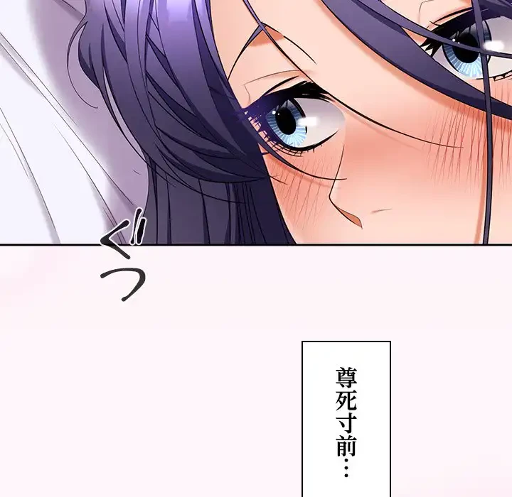 会社ではいけませんっ！ 第46話 - 142