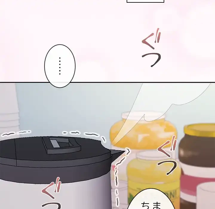 会社ではいけませんっ！ 第46話 - 143