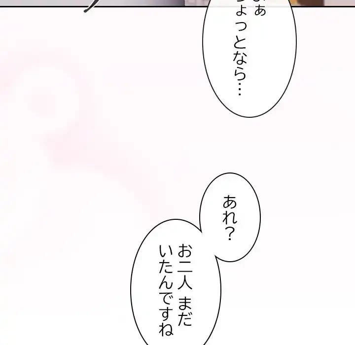 会社ではいけませんっ！ 第46話 - 144