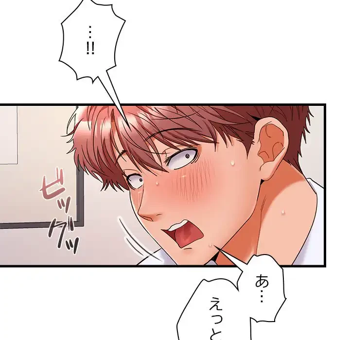 会社ではいけませんっ！ 第46話 - 147