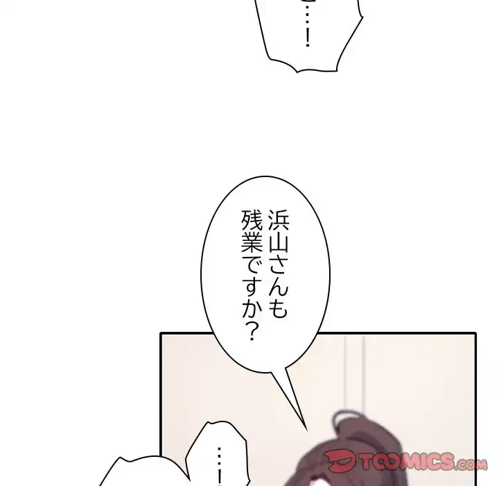 会社ではいけませんっ！ 第46話 - 148