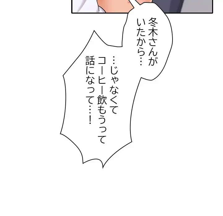 会社ではいけませんっ！ 第46話 - 150