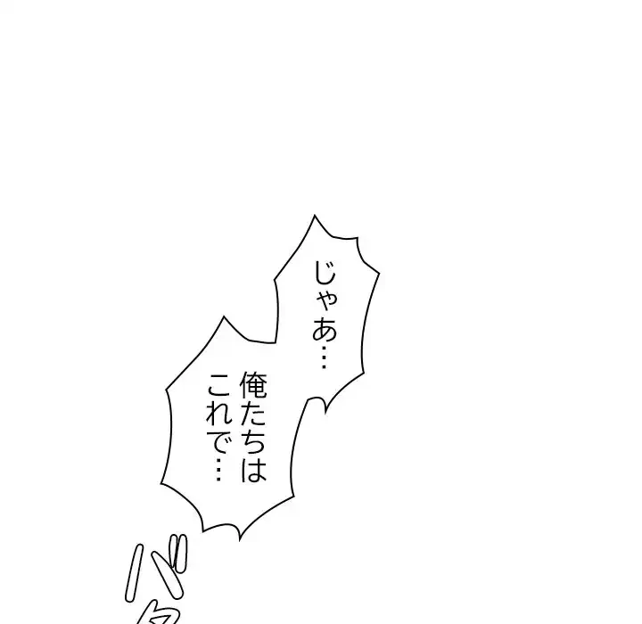 会社ではいけませんっ！ 第46話 - 151