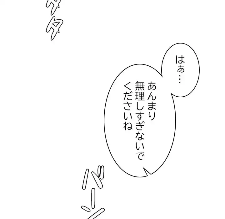 会社ではいけませんっ！ 第46話 - 152