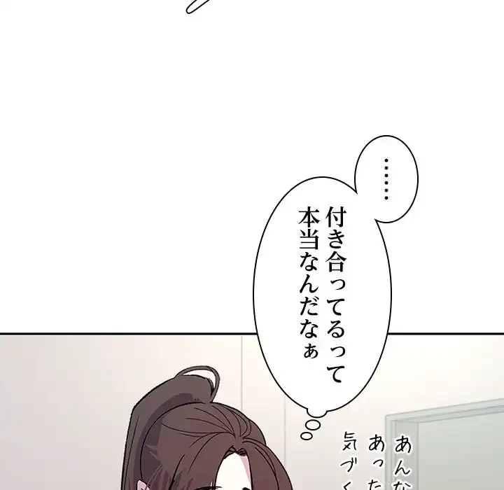 会社ではいけませんっ！ 第46話 - 153