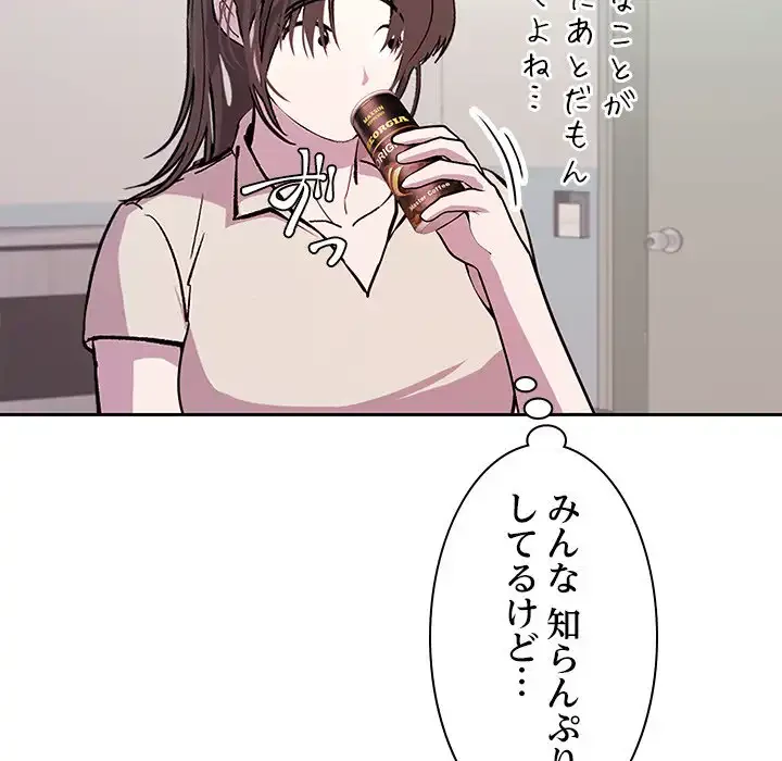 会社ではいけませんっ！ 第46話 - 154