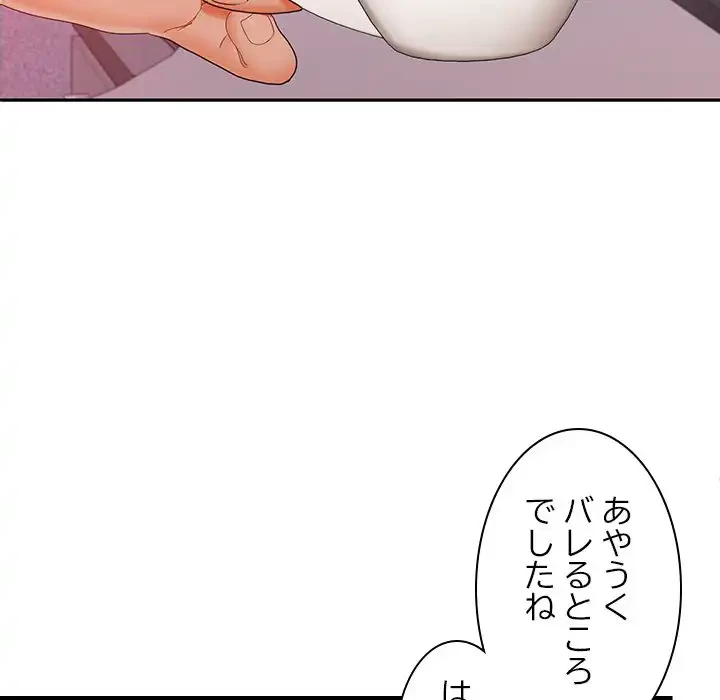 会社ではいけませんっ！ 第46話 - 157