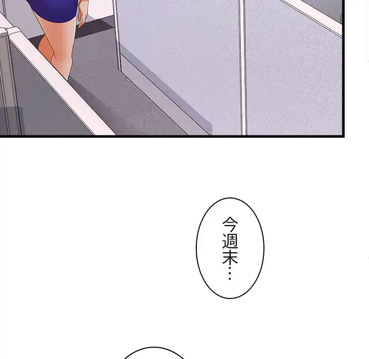 会社ではいけませんっ！ 第46話 - 159