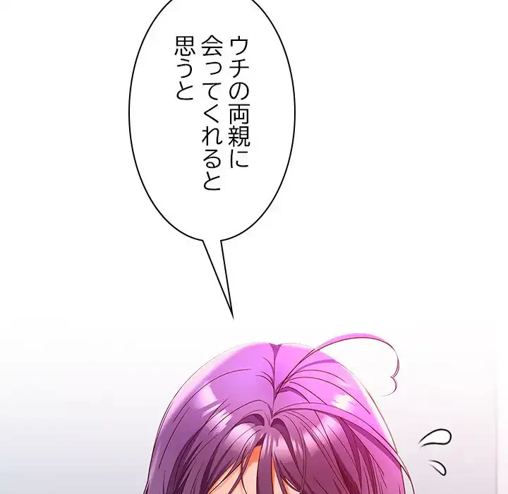 会社ではいけませんっ！ 第46話 - 160