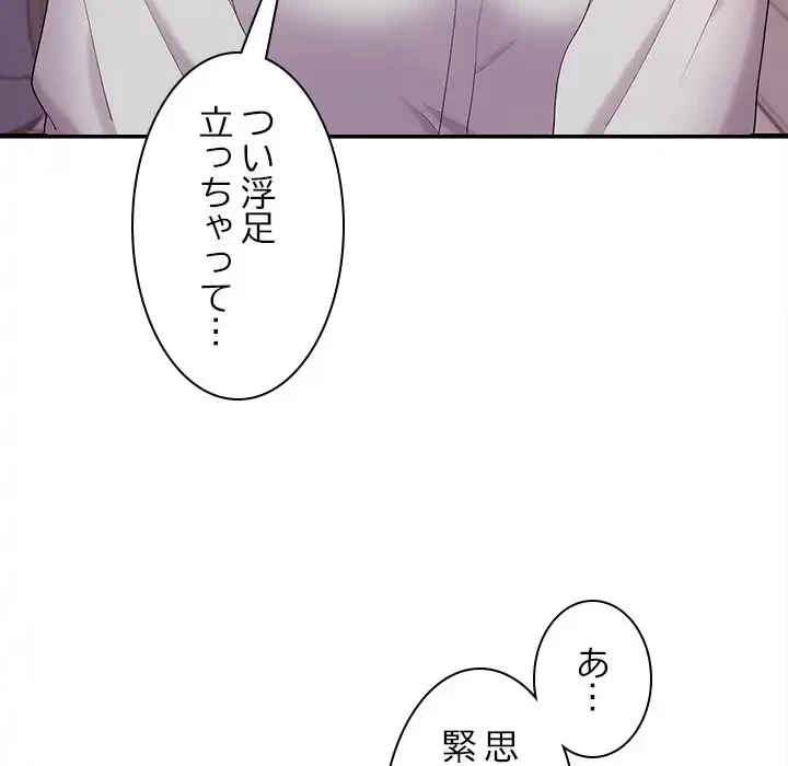 会社ではいけませんっ！ 第46話 - 162