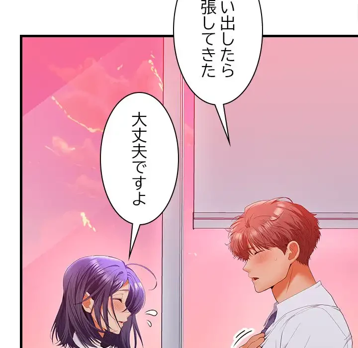 会社ではいけませんっ！ 第46話 - 163