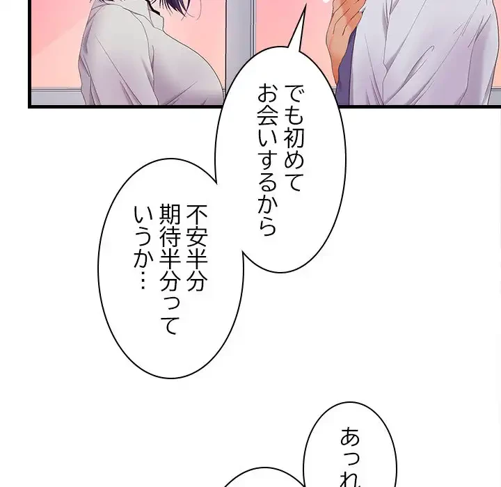 会社ではいけませんっ！ 第46話 - 164